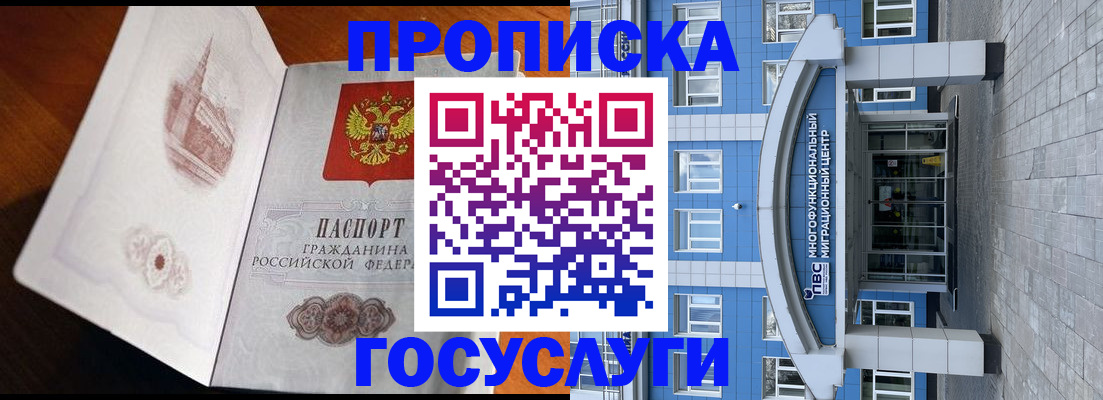 временная регистрация надежно в Кушве