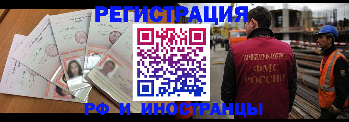 прописка иностранных граждан в Кушве